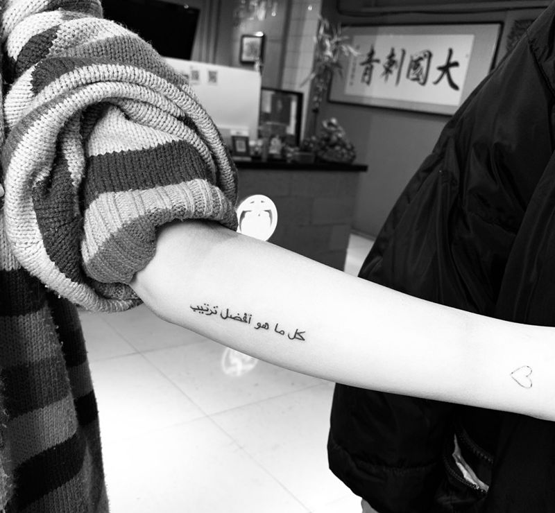 一切都是最好的安排 阿拉伯语纹身图片