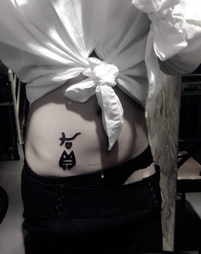 金体字纹身图片_腹部字符纹身图案