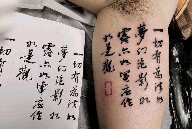 毛笔字纹身图片_水墨纹身图案