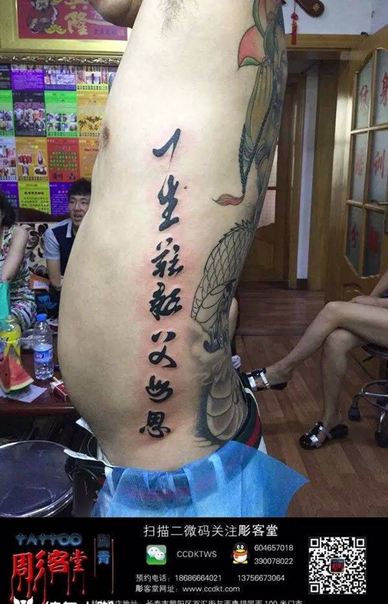 中国字纹身图片_成品国画字符图腾原创纹身图案