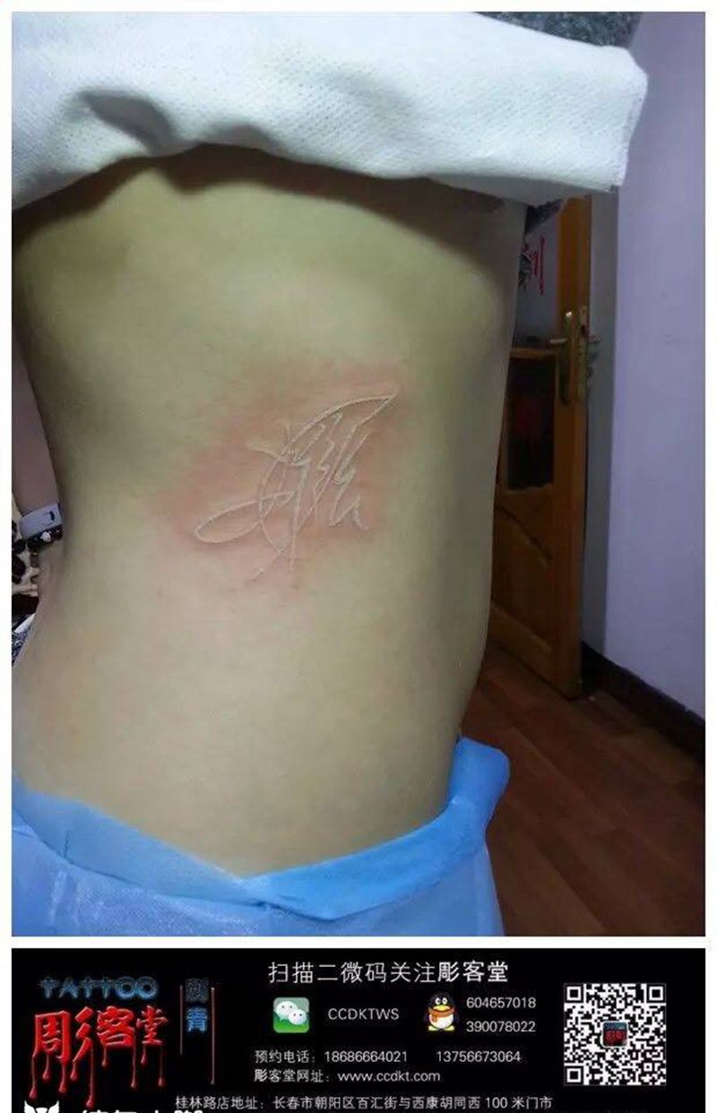 白色纹身纹身图片_成品腰部清新字符纹身图案