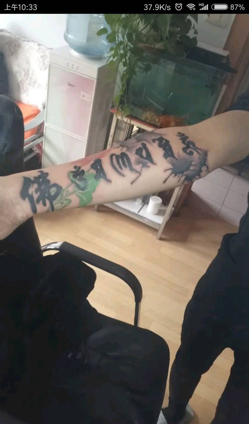 汉字泼墨纹身图片_国画纹身图案