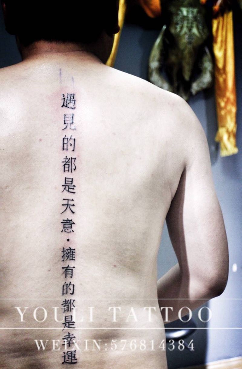 宋体字纹身图片_成品背部字符几何原创清新传统习俗纹身图案