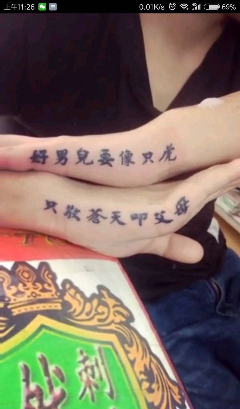 小文字纹身图片