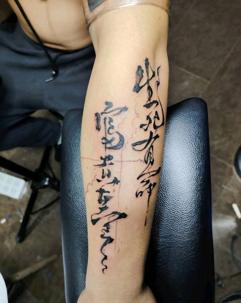 生死有命富贵在天纹身图片_水墨纹身图案