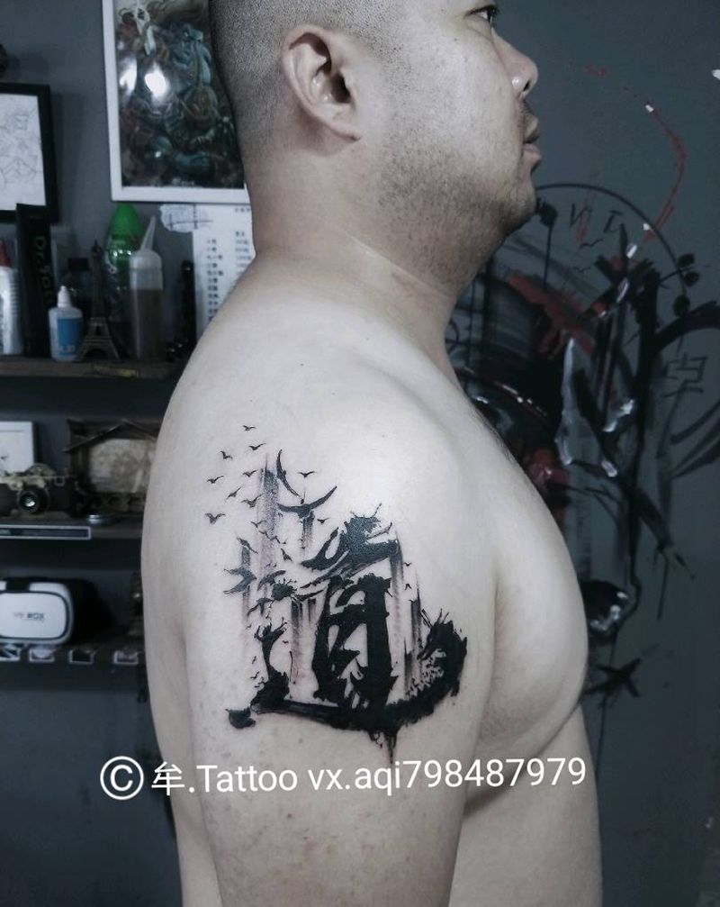 水墨纹身图片_肩部传统国画字符成品纹身图案