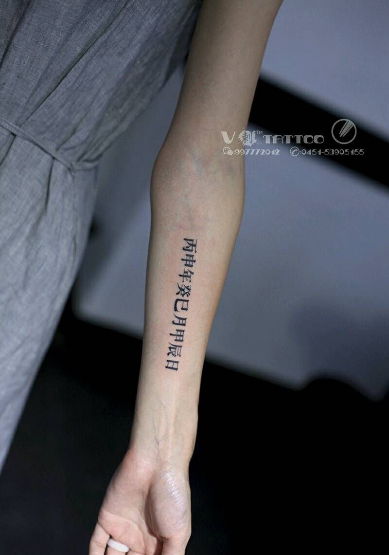 楷书纹身纹身图片