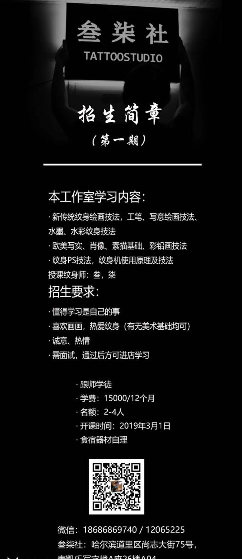 招生简章纹身图片