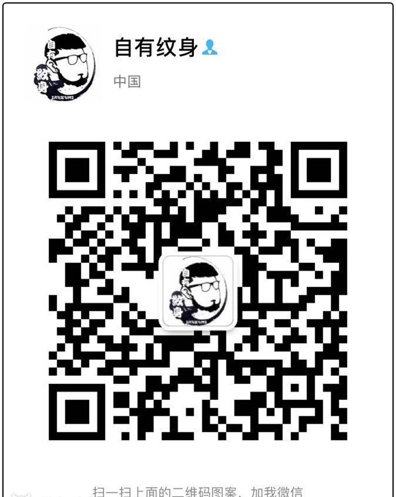 详情加微信纹身图片