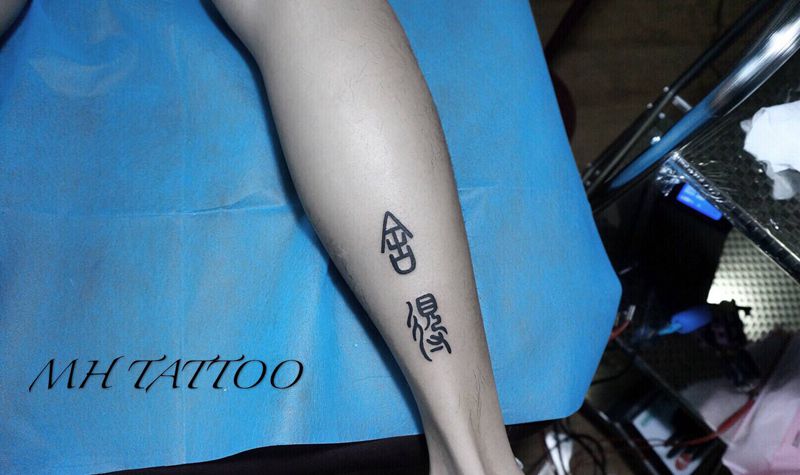 舍得纹身图片_腿部图腾纹身图案