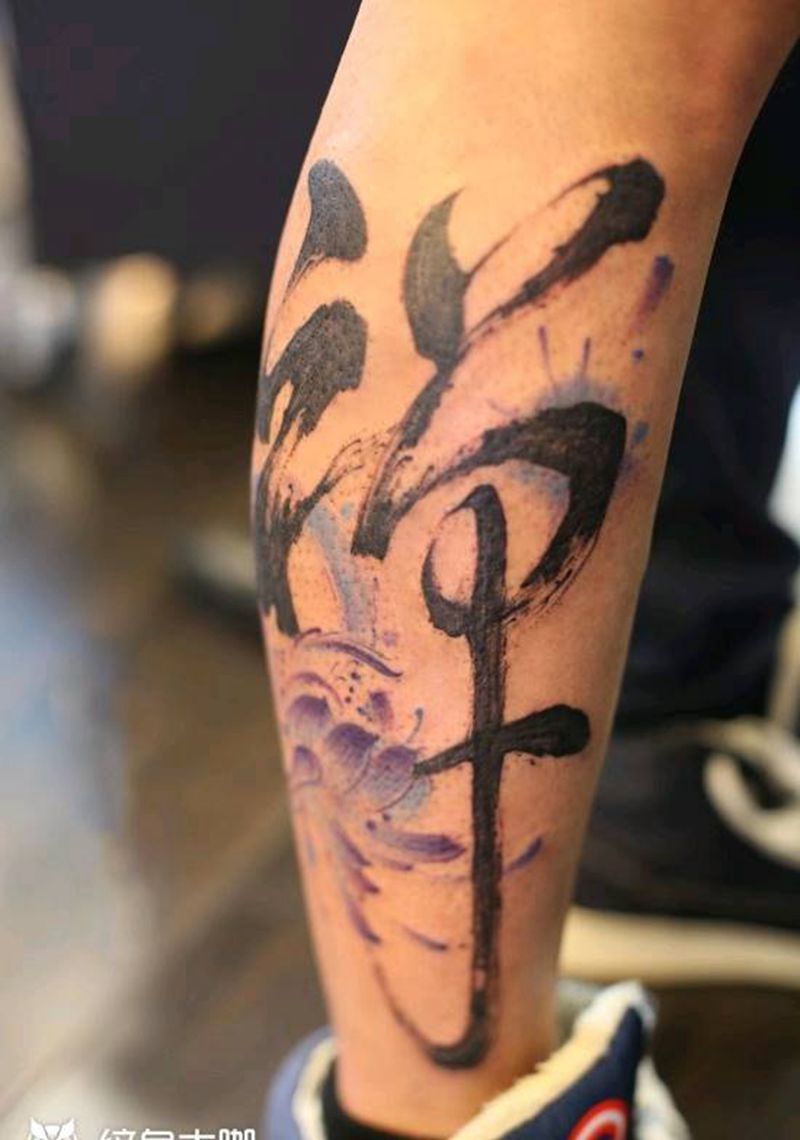 禅纹身图片_腿部传统国画原创水墨字成品纹身图案