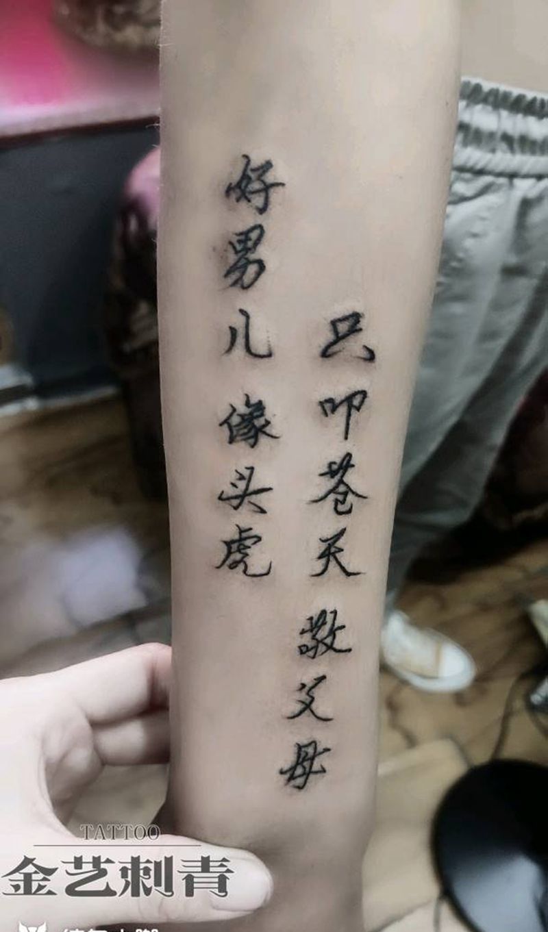 文字纹身图片_手臂纹身图案