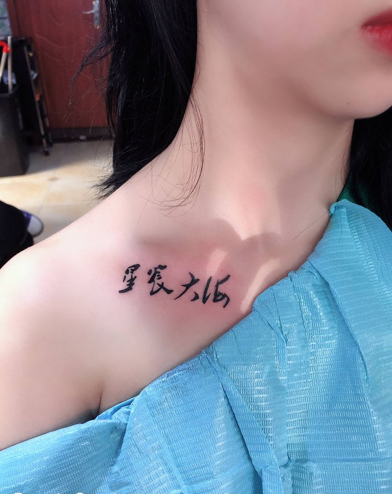 星辰大海纹身图片_肩部图腾纹身图案