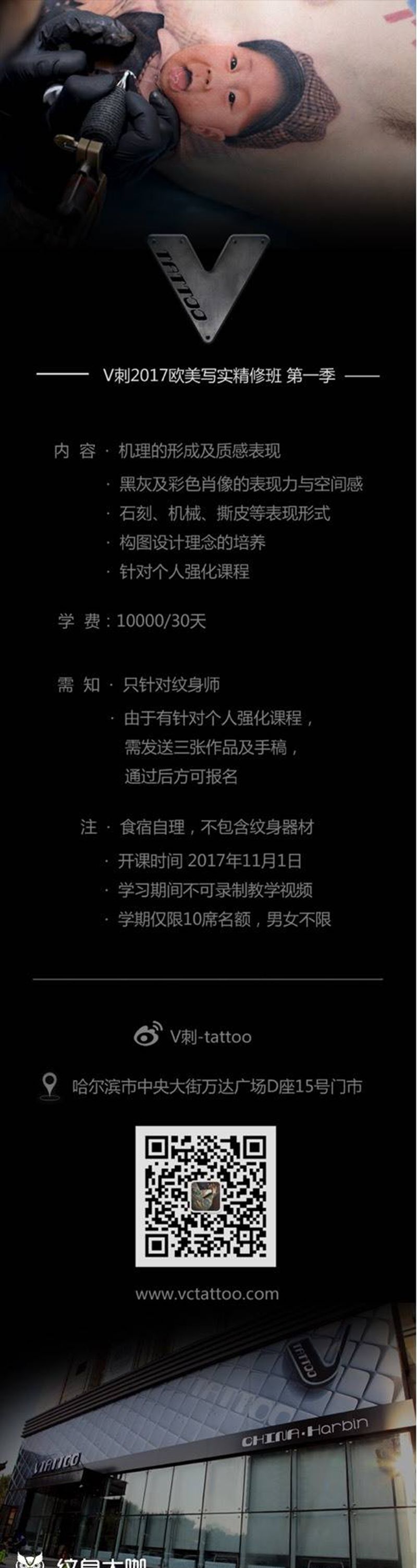 V刺tattoo纹身精修班！纹身图片_V刺阿V作品哈尔滨原创纹身图案