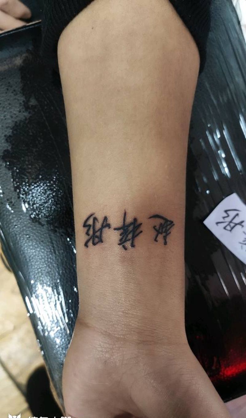 文字纹身图片_手臂纹身图案