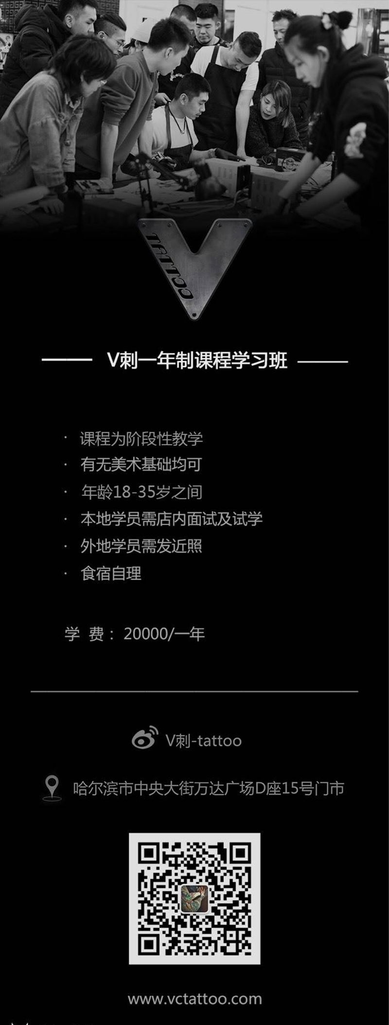 学员招生明细纹身图片_哈尔滨V刺纹身图案