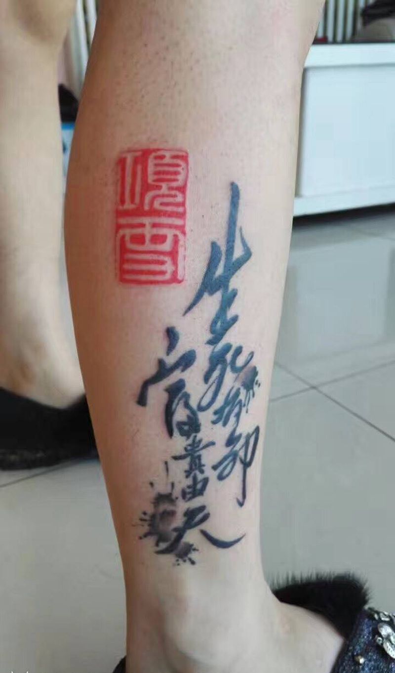 盖章和补色纹身图片