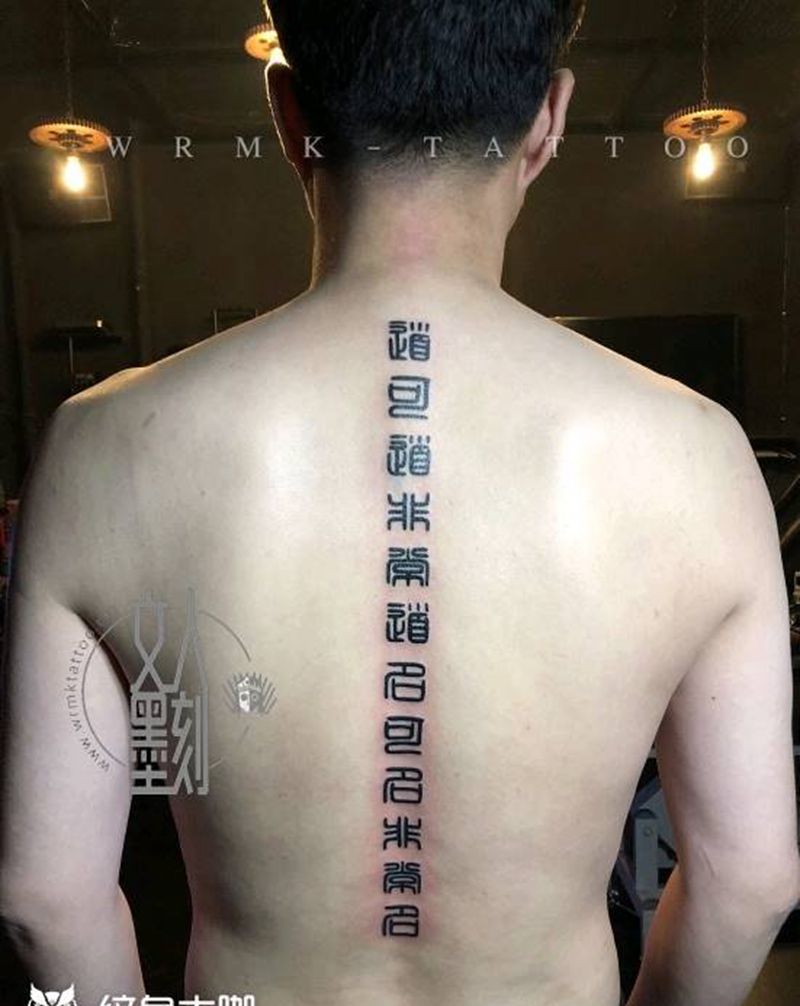 篆体字纹身图片_背部图腾纹身图案