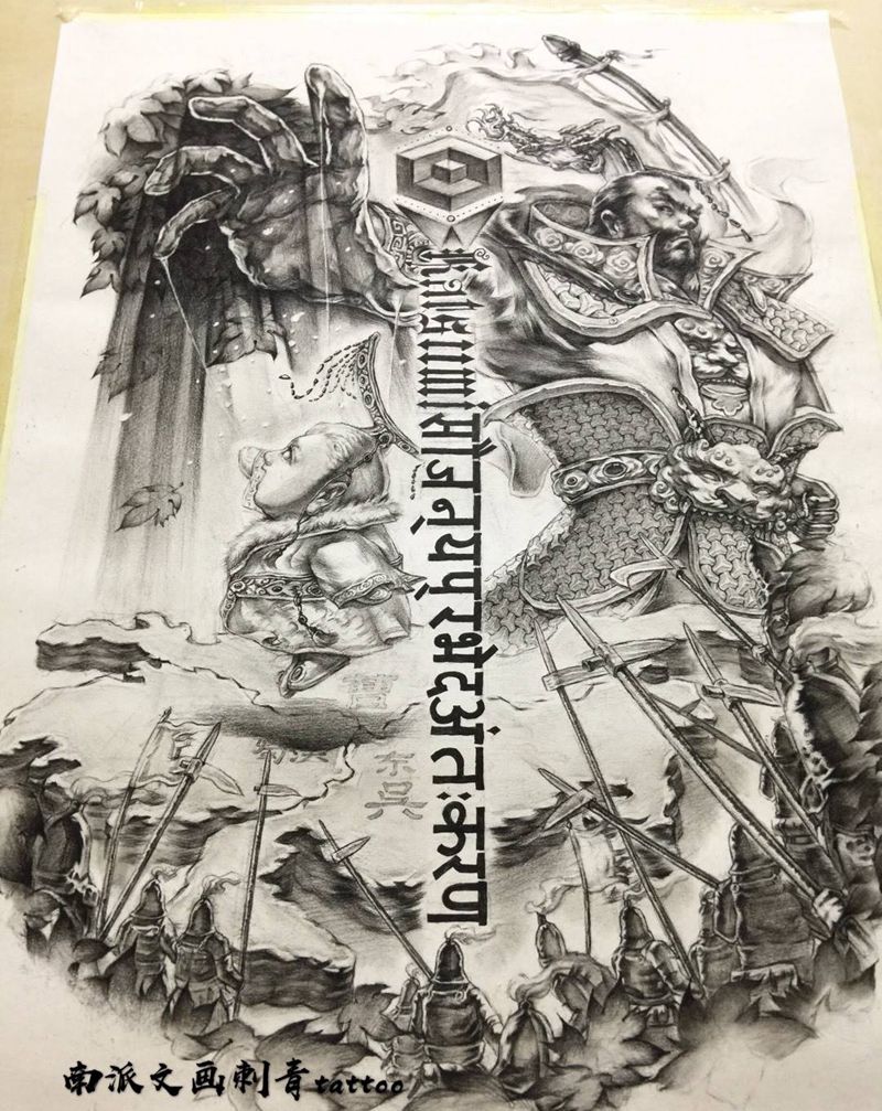 挟天子令诸侯纹身图片