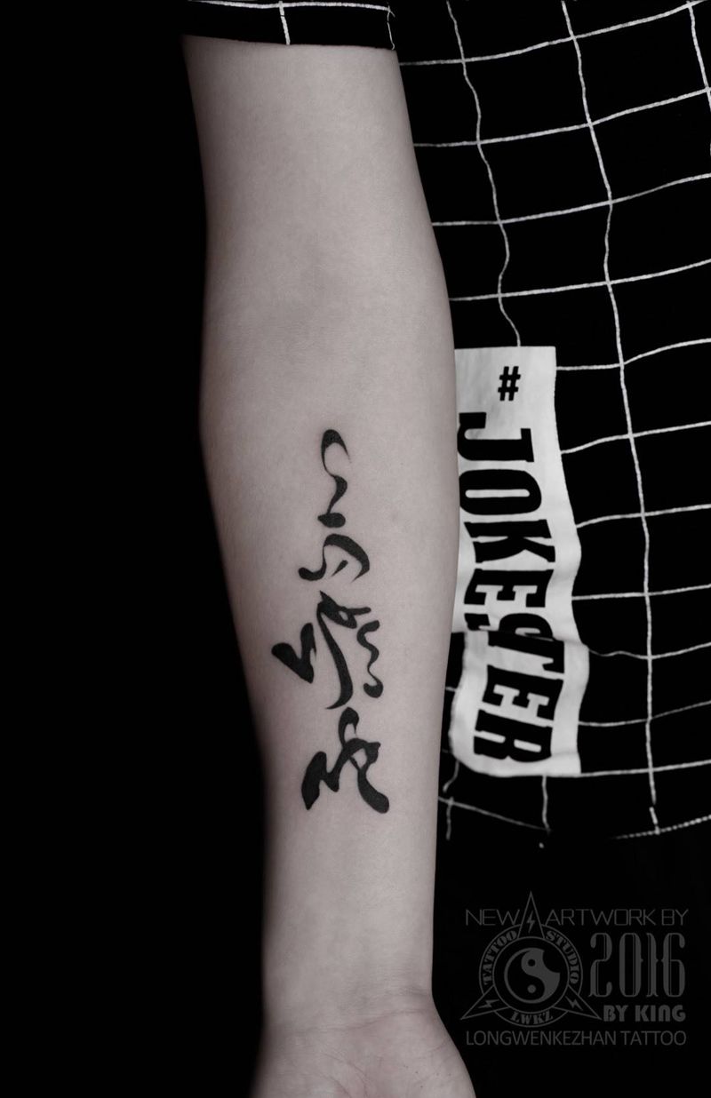 龙纹刻战刺青工作室出品纹身图片_成品手臂纹身图案