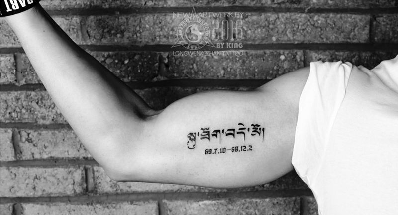 龙纹刻战刺青工作室出品纹身图片_成品手臂字符纹身图案