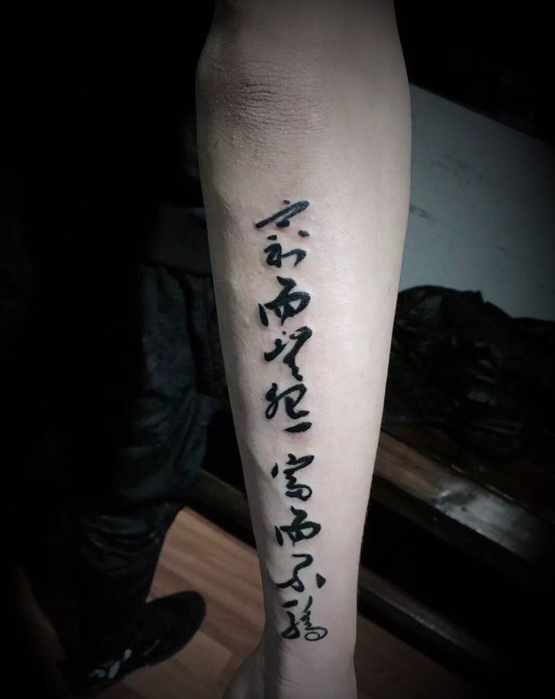 穷而不怨，富而不骄纹身图片_图腾字符臀部纹身图案