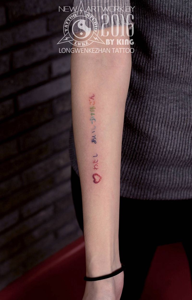 龙纹刻战刺青工作室出品纹身图片_成品手臂清新原创字符纹身图案