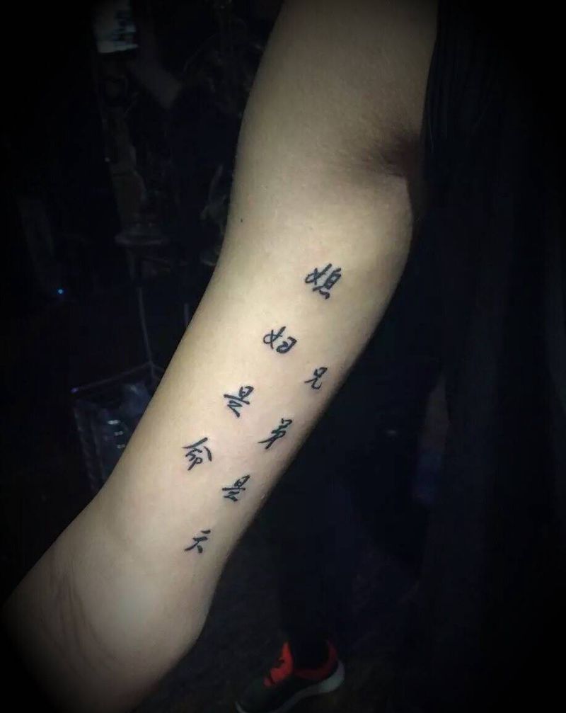 兄弟是天，媳妇是命纹身图片_图腾臀部纹身图案