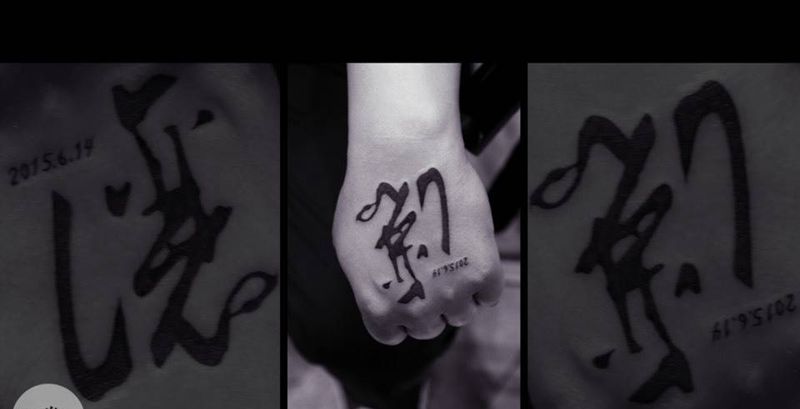 汉字（让）纹身图片_习俗字符原创手部纹身图案