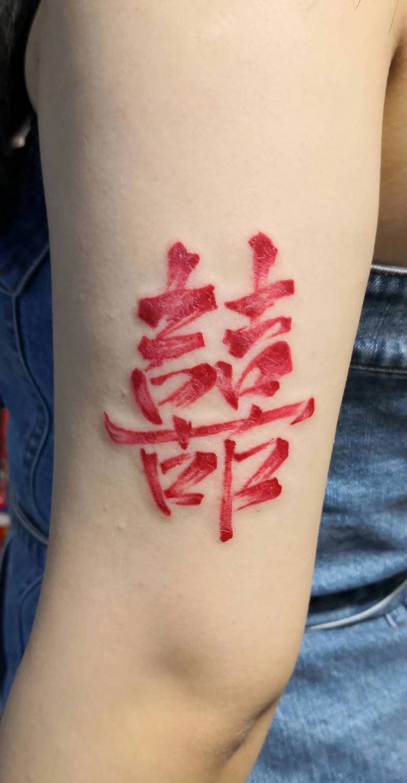 喜庆纹身图片_手部手臂水彩水墨纹身图案