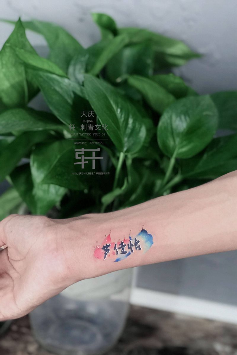 汉字纹身图片_手臂纹身图案