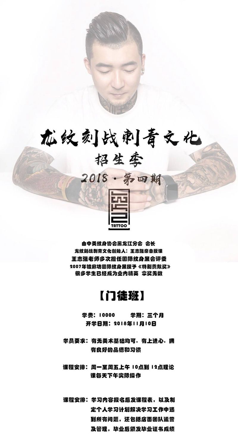 11月10号开课纹身图片
