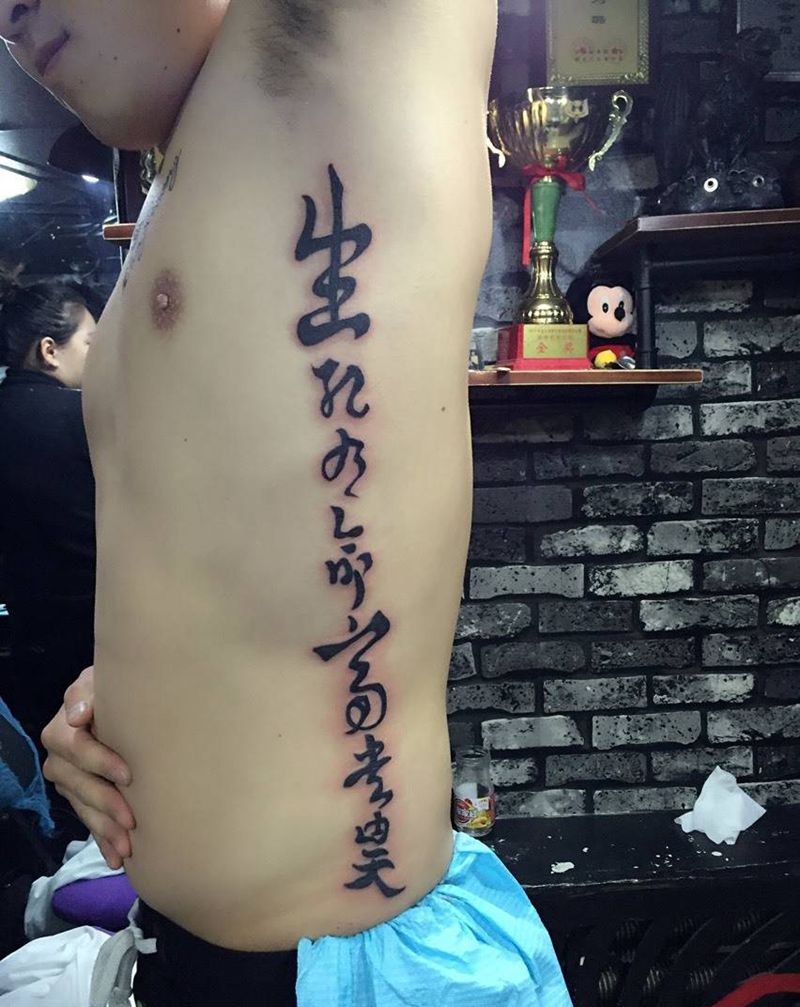 汉字纹身纹身图片