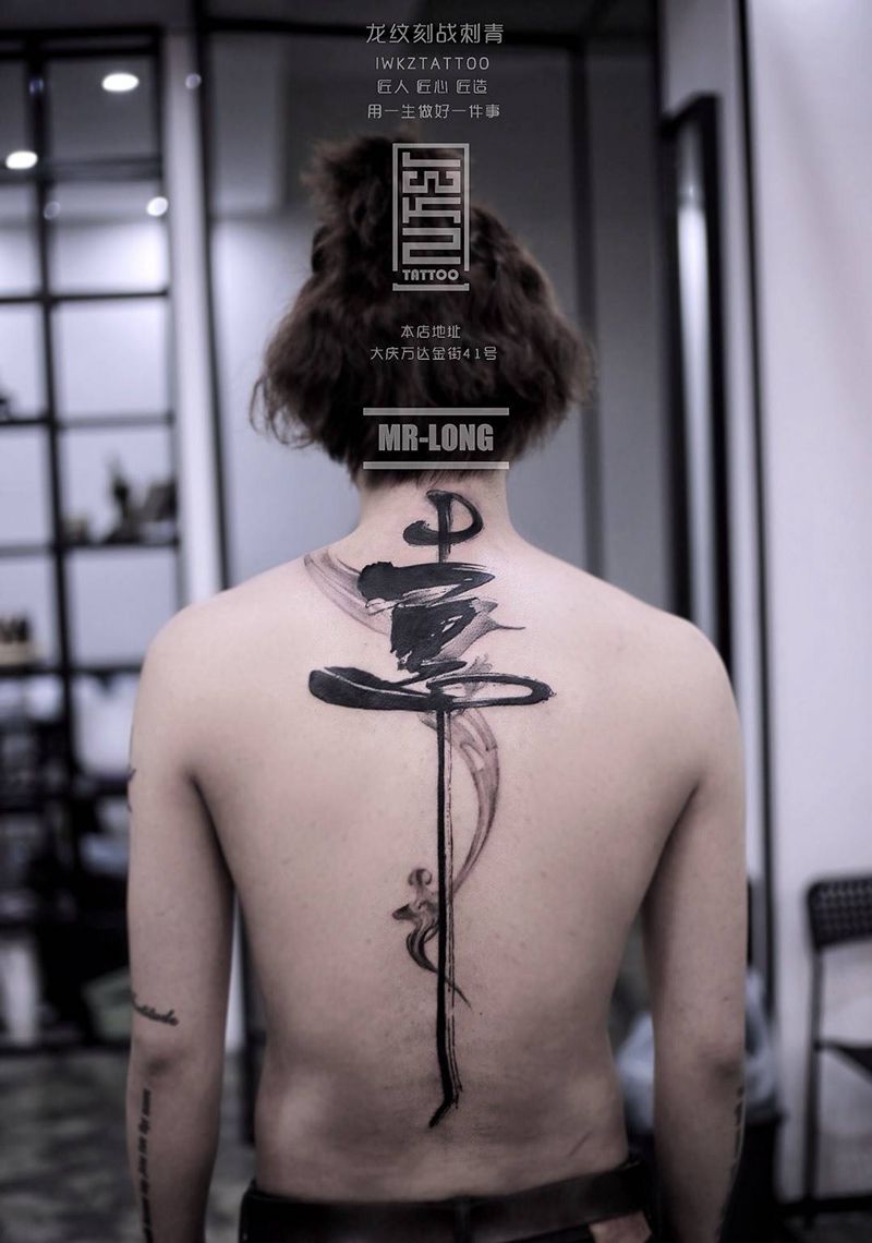 水墨毛笔字纹身图片_背部水墨纹身图案