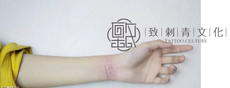 粉红色的印记_纹身图片