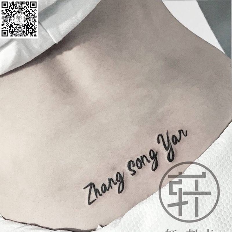 阿新作品纹身图片