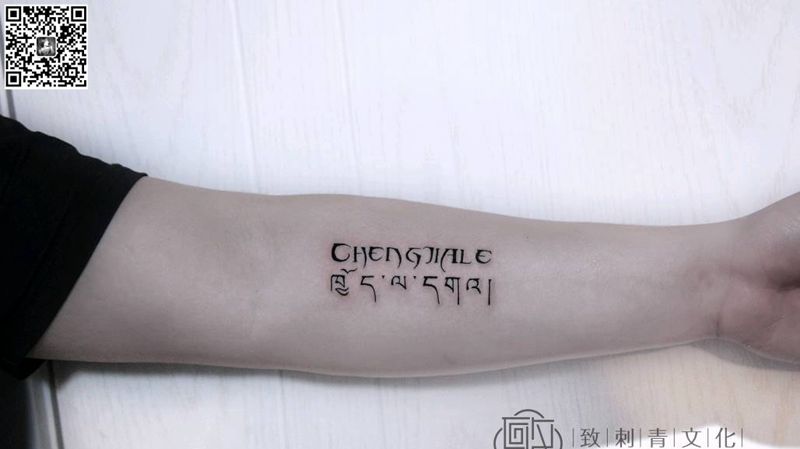小臂纹身图片_手臂清新几何字符图腾宗教原创成品纹身图案