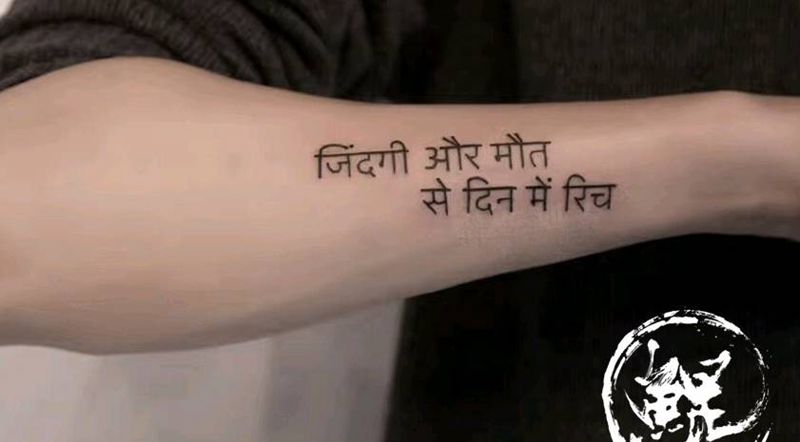 小臂纹身图片_手臂清新字符图腾原创成品纹身图案