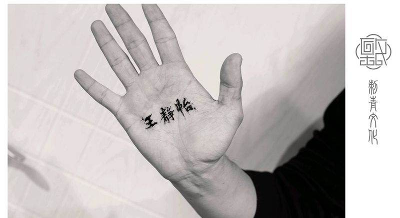 手心纹身图片_手臂手部图腾几何纹身图案