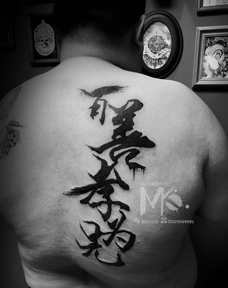 百善孝为先纹身图片_背部水墨纹身图案