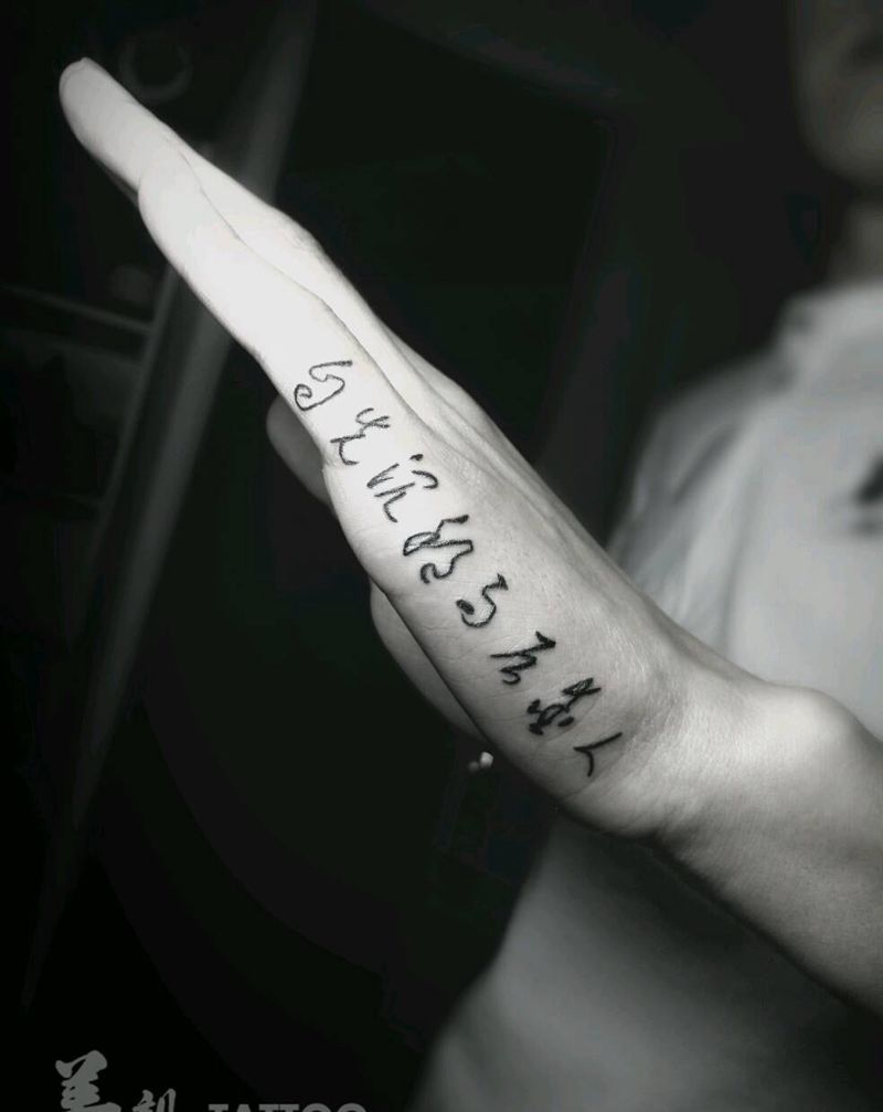 自先沉稳而后爱人纹身图片