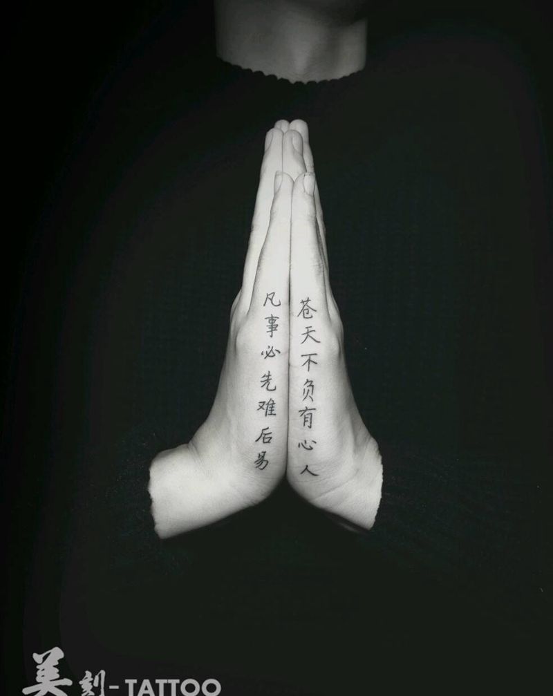 苍天不负有心人纹身图片_手部传统字符成品纹身图案