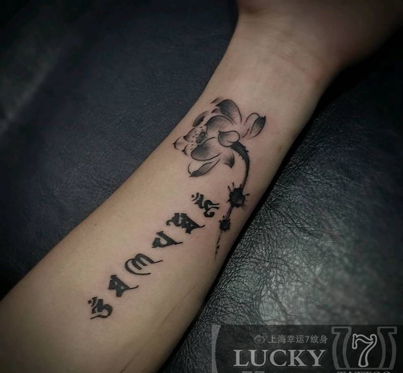 水墨莲花|六字真言|幸运7纹身纹身图片_手臂字符水墨成品纹身图案