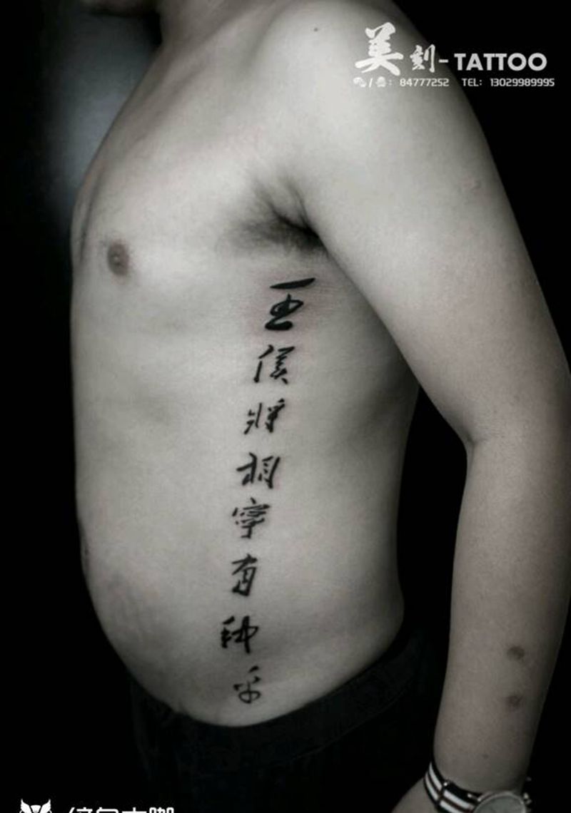 王侯将相宁有种乎！想玩英雄杀啦纹身图片_腹部腰部传统国画贴纸几何字符静物原创成品纹身图案