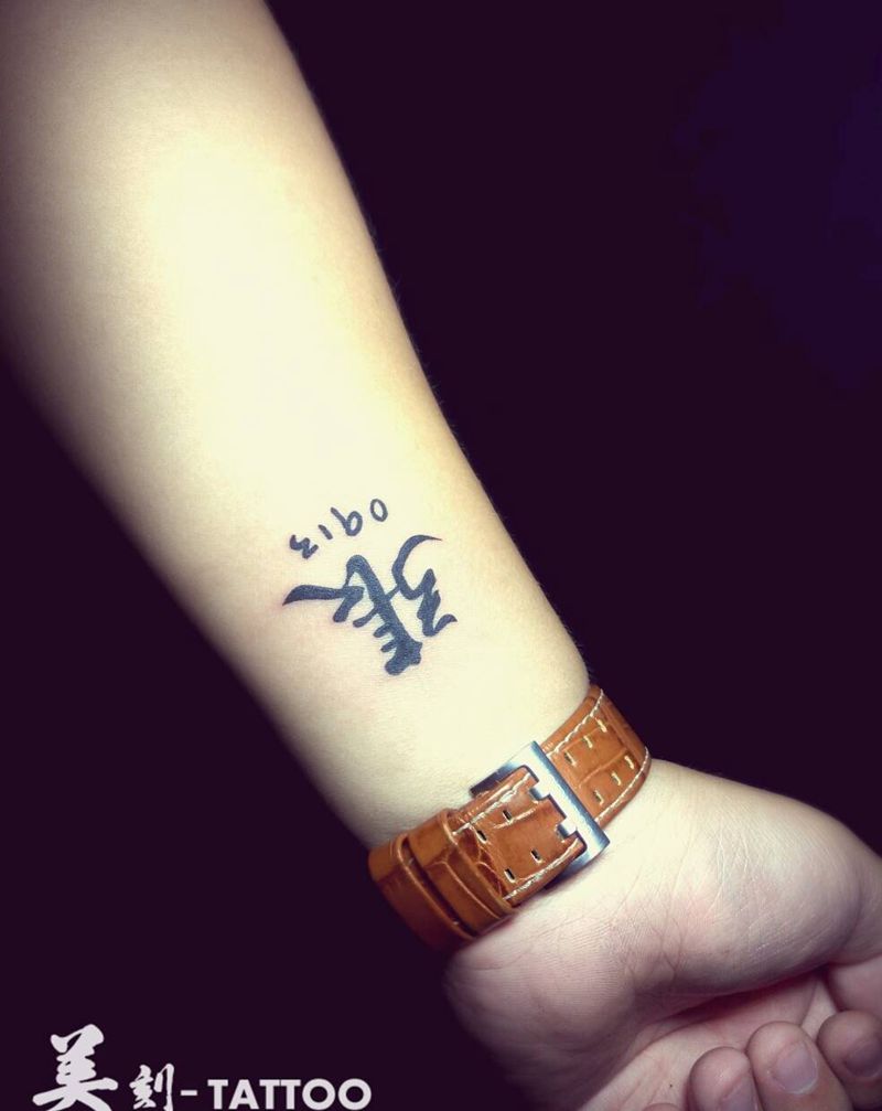 包含了三个生命中最重要的女人纹身图片_手臂清新字符成品纹身图案