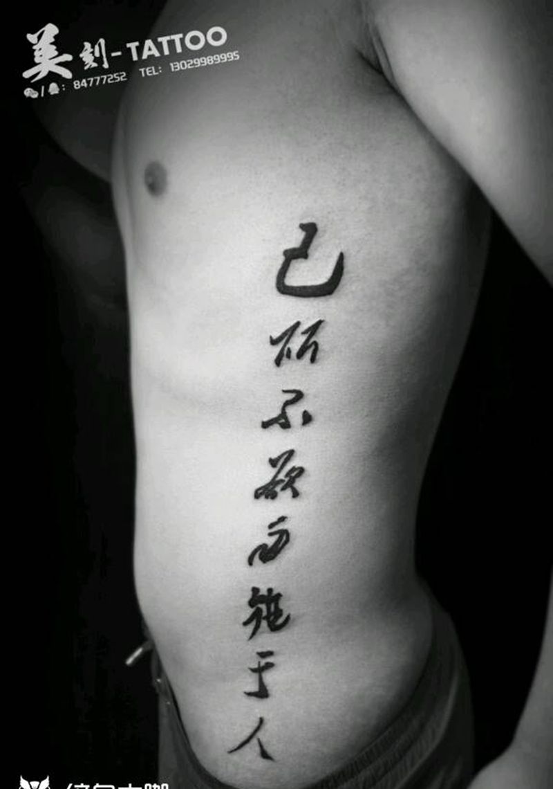 文字纹身图片_胸部腹部腰部手臂传统写实国画字符原创成品纹身图案