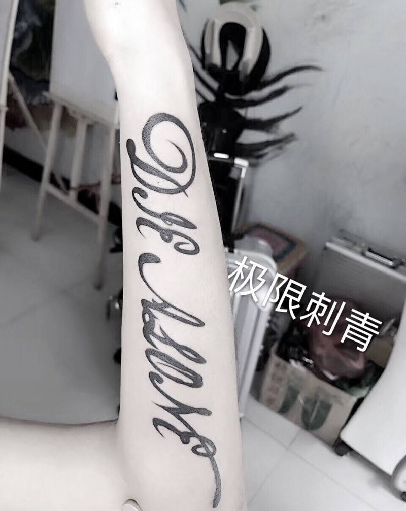 英文字体纹身。纹身图片