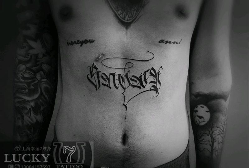 花体字|幸运7纹身纹身图片_腹部花体字纹身图案
