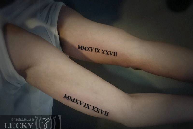 情侣|罗马数字|幸运7纹身纹身图片_手臂字符图腾成品纹身图案