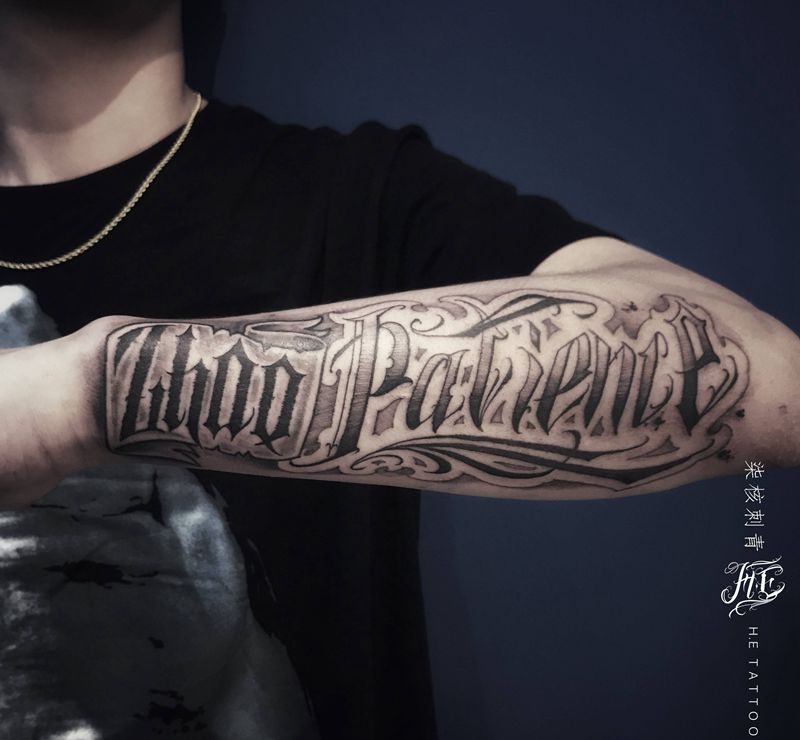 其卡诺“耐心”纹身图片_手臂手部花体字纹身图案